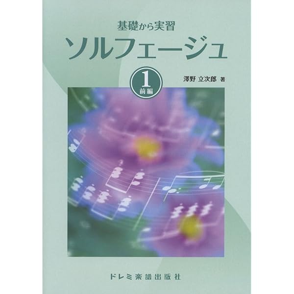 日本旋法のソルフェージュ 41-ZjCwSqaL._UF350,350_QL50_.jpg